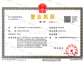 營業(yè)執(zhí)照